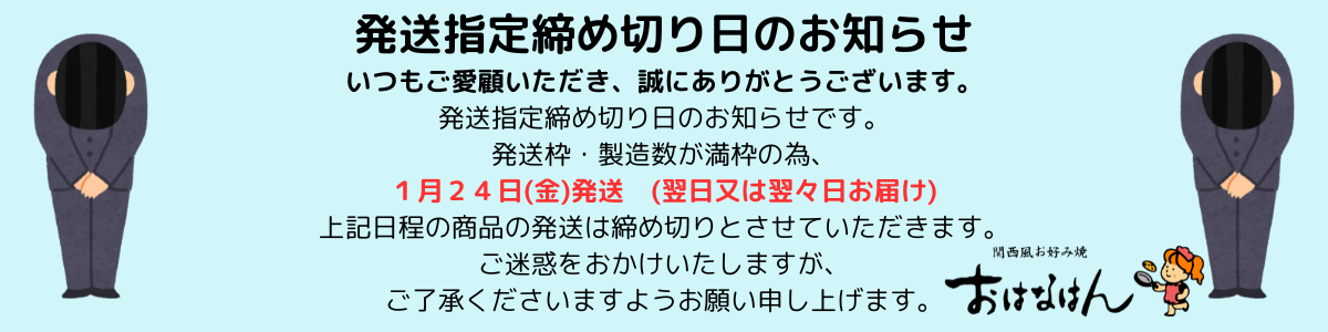 発送日締切のお知らせ